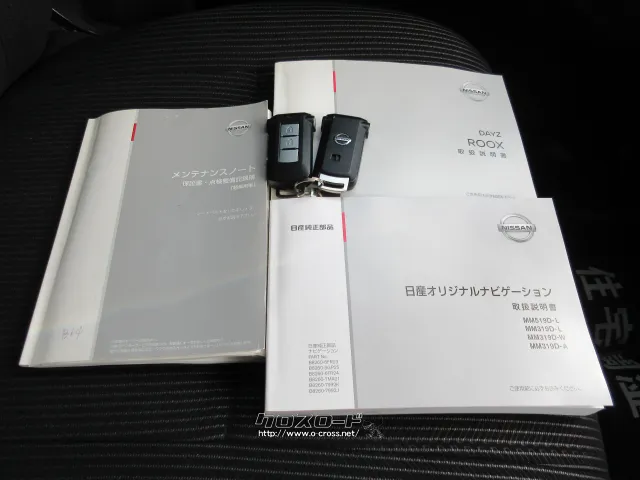 『下取り&買取り大歓迎♪』あなたの大切な愛車をお譲り下さい。 日産 デイズルークス