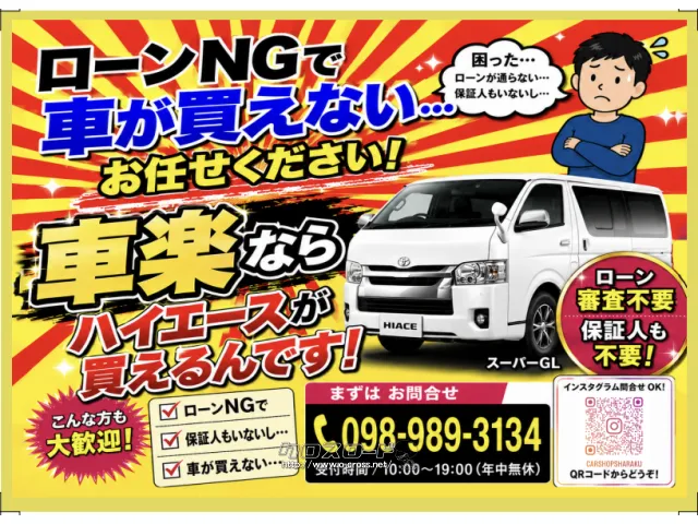 トヨタ ハイエースバン