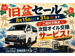 トヨタ ハイエースバン
