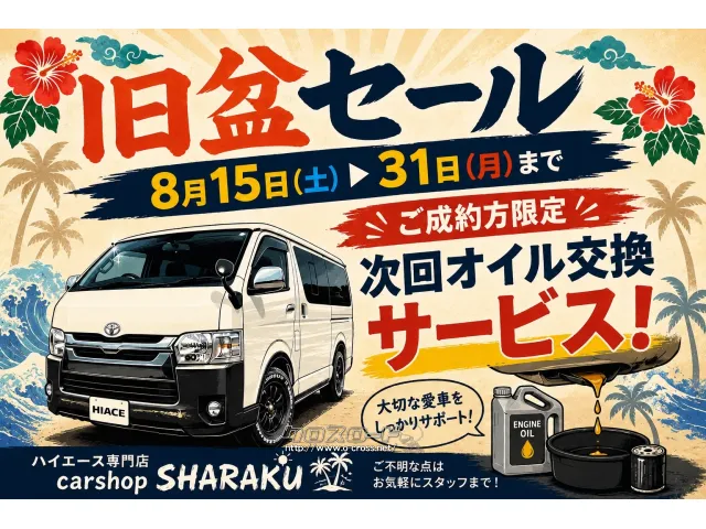 トヨタ ハイエースバン