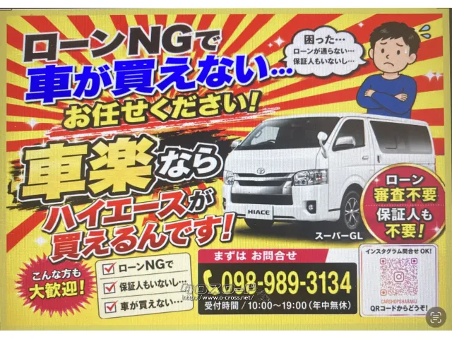 トヨタ ハイエースバン