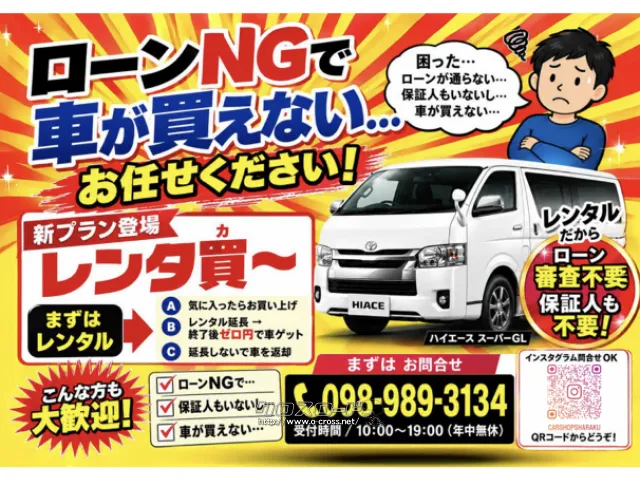 トヨタ ハイエースバン