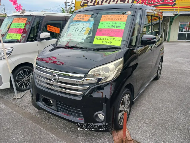 日産 デイズルークス