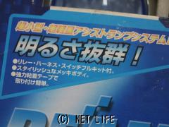 電装系 55W ライト