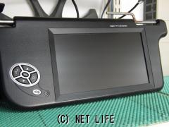 オーディオ 9インチ サンバイザーモニター左席側