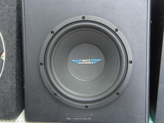 オーディオ 10インチ イメージダイナミクス サブウーハー