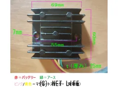 電気系＆制御系 モンキー　カブ　Dio など　レギュレーター 全波整流 12V 4ピンカプラー 