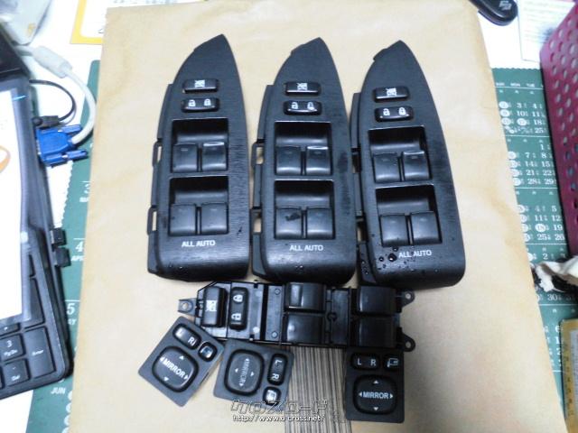 電装系 パワーウインドウスイッチ