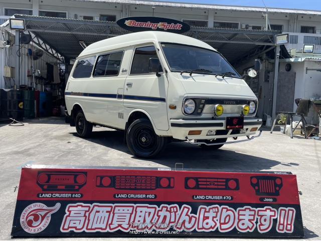 トヨタ タウンエース・1980(S55)年式・ベージュ・1800cc・バーニング