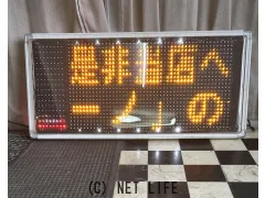 その他 電光掲示看板