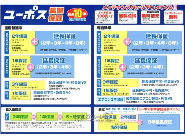 選べる最長10年保証。長く乗る車だからこそ、信頼のユーポスで車選びを!!! トヨタ クラウンマジェスタ
