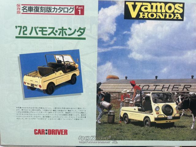 ホンダ ホンダその他 TN360 バモス 昭和46年生 現役バリバリ 半世紀