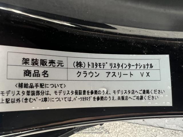 トヨタ クラウン（CROWN） アスリートV X 1JZターボ 300台限定車