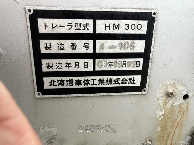 国産車その他 道車体