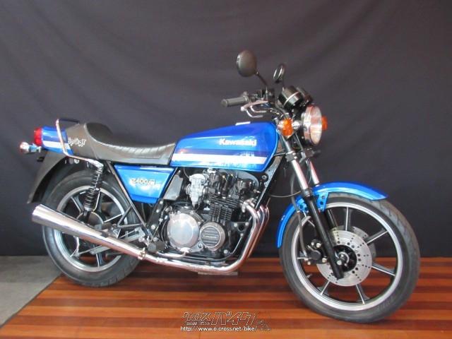 カワサキ Z400 J ノーマルCOND.・1980(S55)初度登録(届出)年・青II