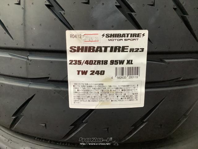 シバタイヤ　R23 235/40R18 4本　2本片べり有　2023年製 シバタイヤ R23 235/40R18 4本 2本片べり有 2023年製 シバタイヤ R23