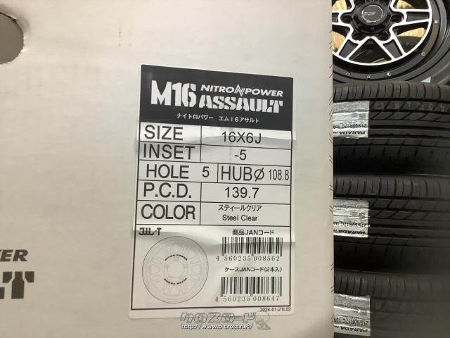 ホイール 16インチ新作ナイトロパワー M16アサルト(SC) 4本Set