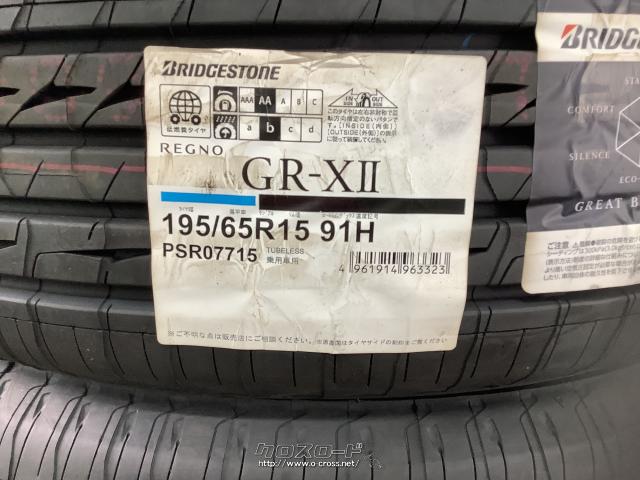 タイヤ 1SET特価価格195/65R15 ブリヂストンレグノGRX2工賃込