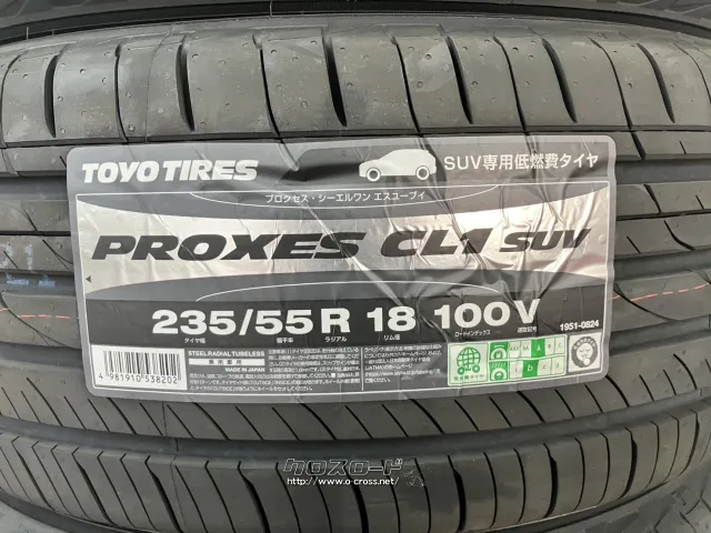 タイヤ 在庫限り!TOYO 235/55R18 4本SET取り付け工賃込