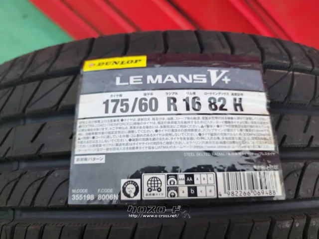 タイヤ 16インチ【国産4本Set】ダンロップ175/60R16 4本×新品取付込み