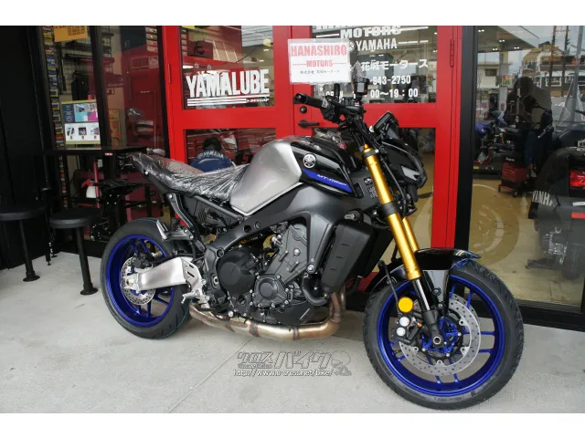 ヤマハ MT-09 SP ABS 新車 (支払総額価格/税込) (店頭在庫有) (残り1台