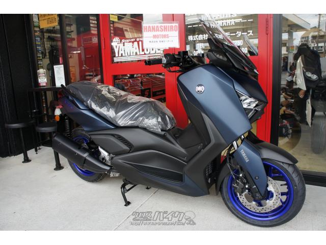 ヤマハ XMAX 250 ABS 新車・新型モデル (支払総額価格/税込) (注文販売