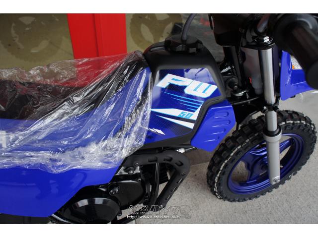 ヤマハ PW 50 新車 (支払総額価格/税込) (店頭在庫有) (残り1台