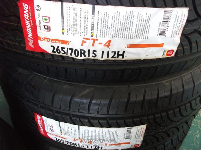 タイヤ・15インチ (265/70R15) 4本セット価格・ご成約・タイヤホイール 