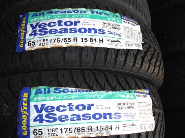 タイヤ・15インチ (175/65R15) 2本セット価格・ご成約・タイヤホイール 