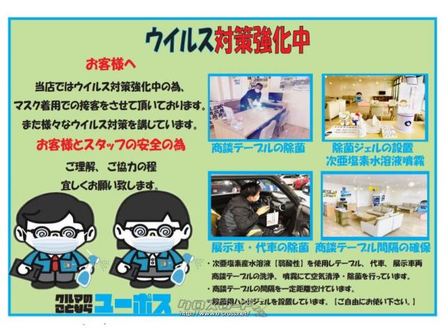 ユーポスは全店、新型コロナウイルス感染拡大防止のためにアルコール消毒やマスクの着用の徹底をしております。安心してご家族でご来店ください♪ マツダ デミオ