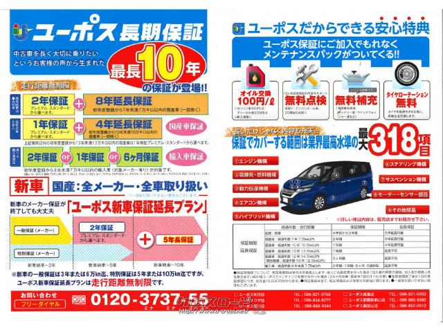 ユーポスの特徴はアフターサービスです!自社整備工場・板金工場を備え、車検から事故の修理まで対応致します。長く乗る車だからこそ、信頼のユーポスで車選びを!!! ホンダ N-BOX