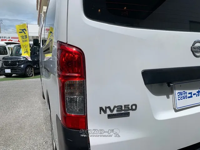 日産 NV350キャラバン