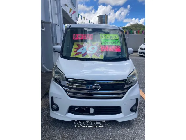 日産 デイズルークス