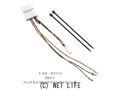 TV・カーナビ 【トヨタ・ダイハツ・スバル　20ピン車】純正バックカメラ、ステアリングスイッチ信