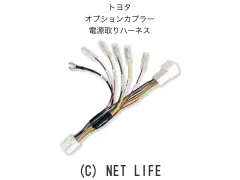 オーディオ トヨタ オプションカプラー電源取り出しハーネス