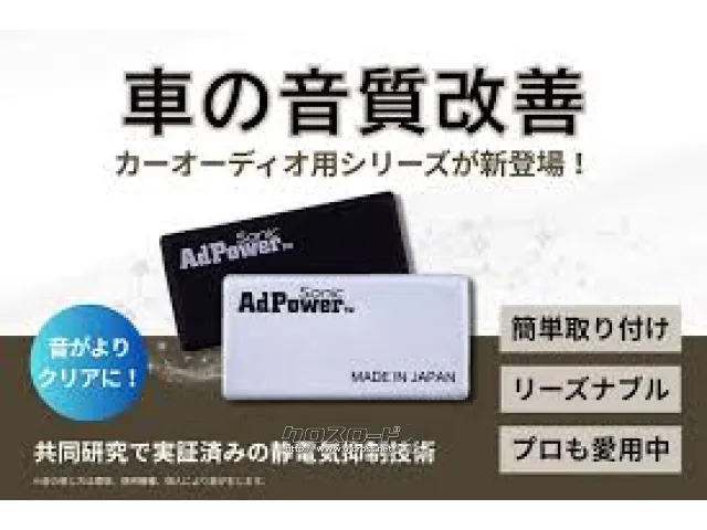 オーディオ アドパワーソニック 単品Sサイズ(2枚入り)