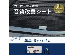 オーディオ アドパワーソニック 単品Sサイズ(2枚入り)