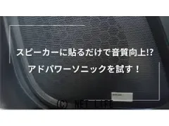 オーディオ アドパワーソニック　単品Sサイズ（2枚入り）