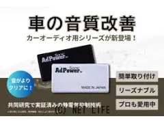 オーディオ アドパワーソニック　単品Sサイズ（2枚入り）