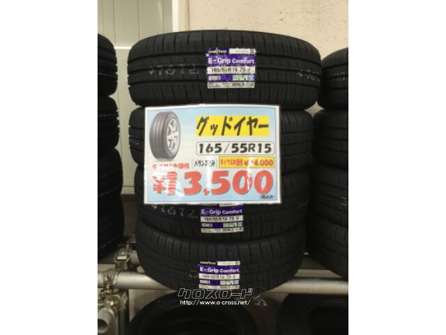 タイヤ・15インチ グッドイヤー 165/55R15 1本 新品 交換工賃等 