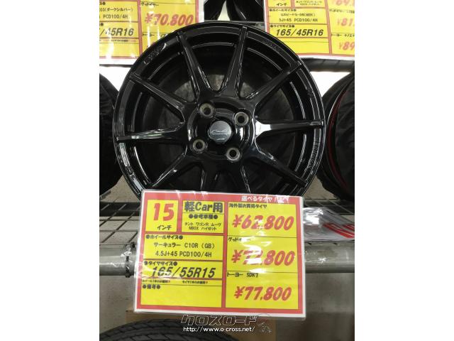 ホイール・タイヤ・サーキュラーC10R 15インチ 新品タイヤ4本セット 