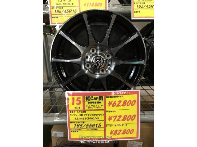 ホイール・タイヤ ライツレーKC 15インチ新品ホイール タイヤセット!!