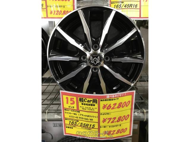 ホイール・タイヤ ライツレーMG15インチ新品ホイール タイヤセット!!