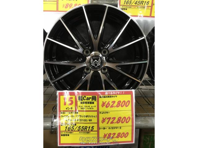 ホイール・タイヤ・ライツレーVS 15インチ 新品タイヤ4本セット 