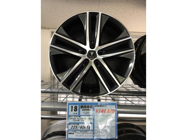 ホイール・タイヤ・モデリスタ ウィングダンサー5 18インチ 新品タイヤ 