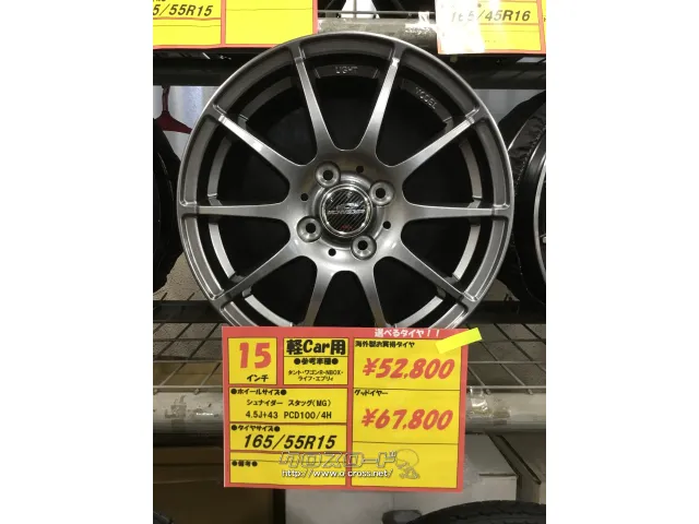 ホイール・タイヤ・シュタイナースタッグ 15インチホイール 新品タイヤ 