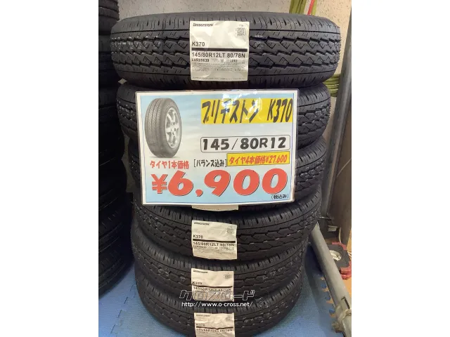 タイヤ ブリヂストン K370 145/80R12 80/78 LT 新品1本価格!