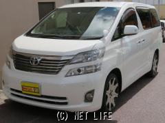 トヨタ ヴェルファイア