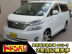 トヨタ ヴェルファイア