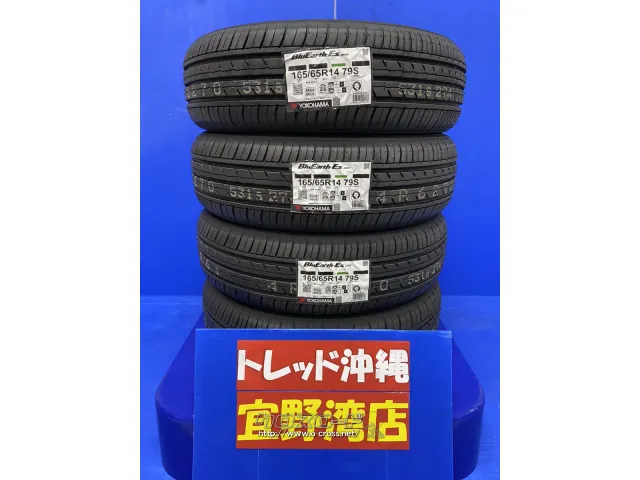 タイヤ・14インチ 新品 ES32 165/65R14 ﾖｺﾊﾏ ﾌﾞﾙｰｱｰ・8,810円 